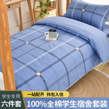 100 all-cotton student dormitory bed three-piece set six-piece set pure cotton plaid quilt cover s sheet quilt bedding set men