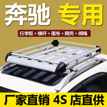 Suitable for Mercedes-Benz GLA200 GLA220 GLC260 GLC300 roof luggage rack SUV car luggage basket rack