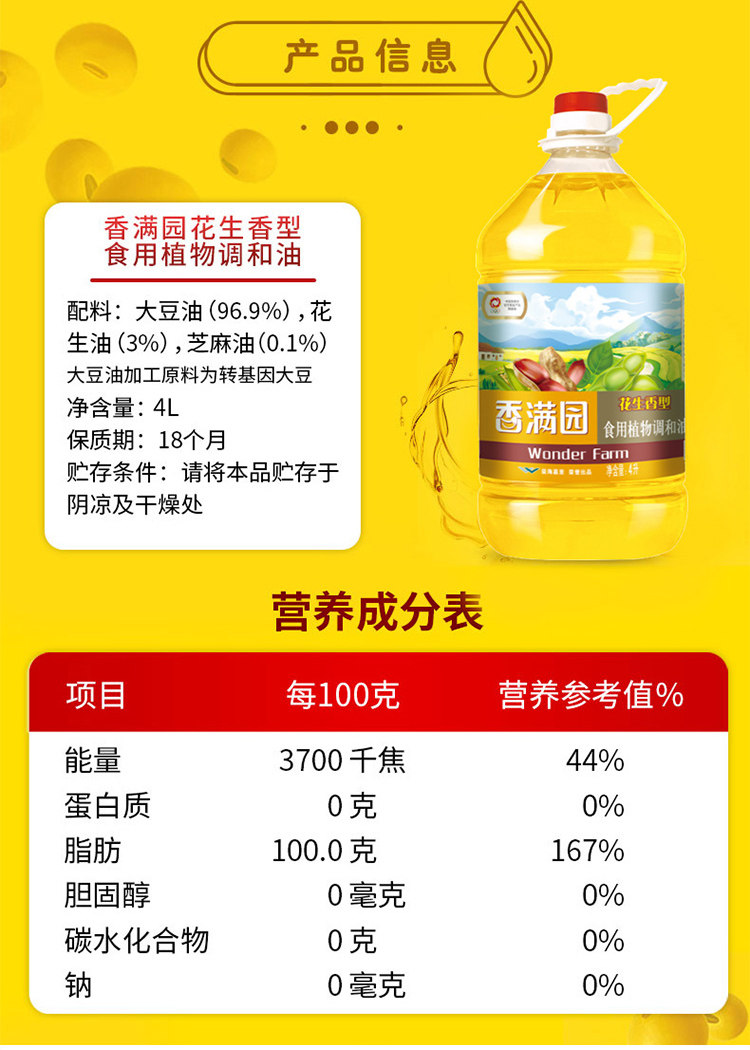 安享好物 安享D级调和油-香满园花生香型调和油  