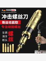 Impact screwdriver set impact screwdriver set can hit super hard bit head cross impact screwdriver rusty screw extractor