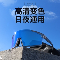 Color-changing polarized professional cycling glasses windproof day and night goggles mountain bike men and women