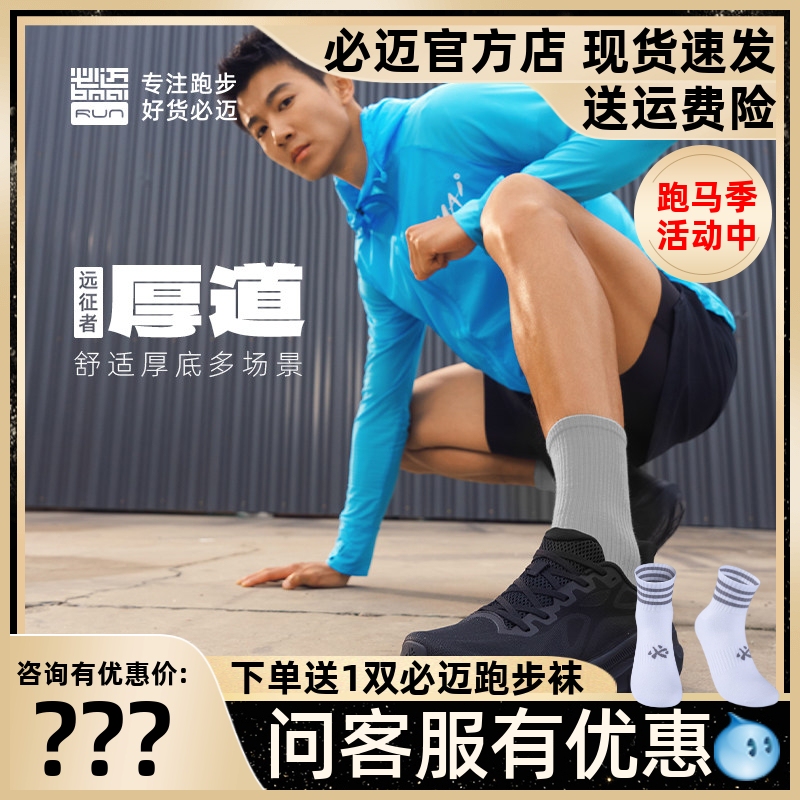 Bimax Expedition Thick Road Sports Shoes Fitness Soft Sole Thick Sole Skipping Shoes Running Shoes Ultra-Light Camping Versatile Jogging Shoes Bimax Expedition Thick Road Sports Shoes Fitness Soft Sole Thick Sole Skipping Shoes Running Shoes Ultra-Light Camping Versatile Jogging Shoes