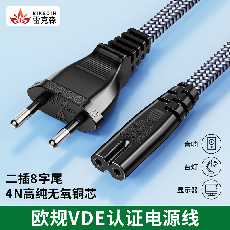 Lexon European Standard Power Cord Vde Safety Certified Oxygen-Free Pure Copper Core Two-Prong Figure-Eight Plug European Standard Connection Cable
