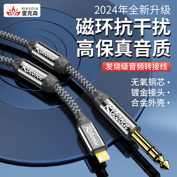 Rexon Apple to 6.5mm Audio Cable Lightning to 6.5mm Adapter Cable Large Three-Core Connection Cable Suitable for iPhone 13 /14 Mobile Phones, Tablets, Mixing Consoles, Speakers, Amplifiers, Guitar Audio Cables
