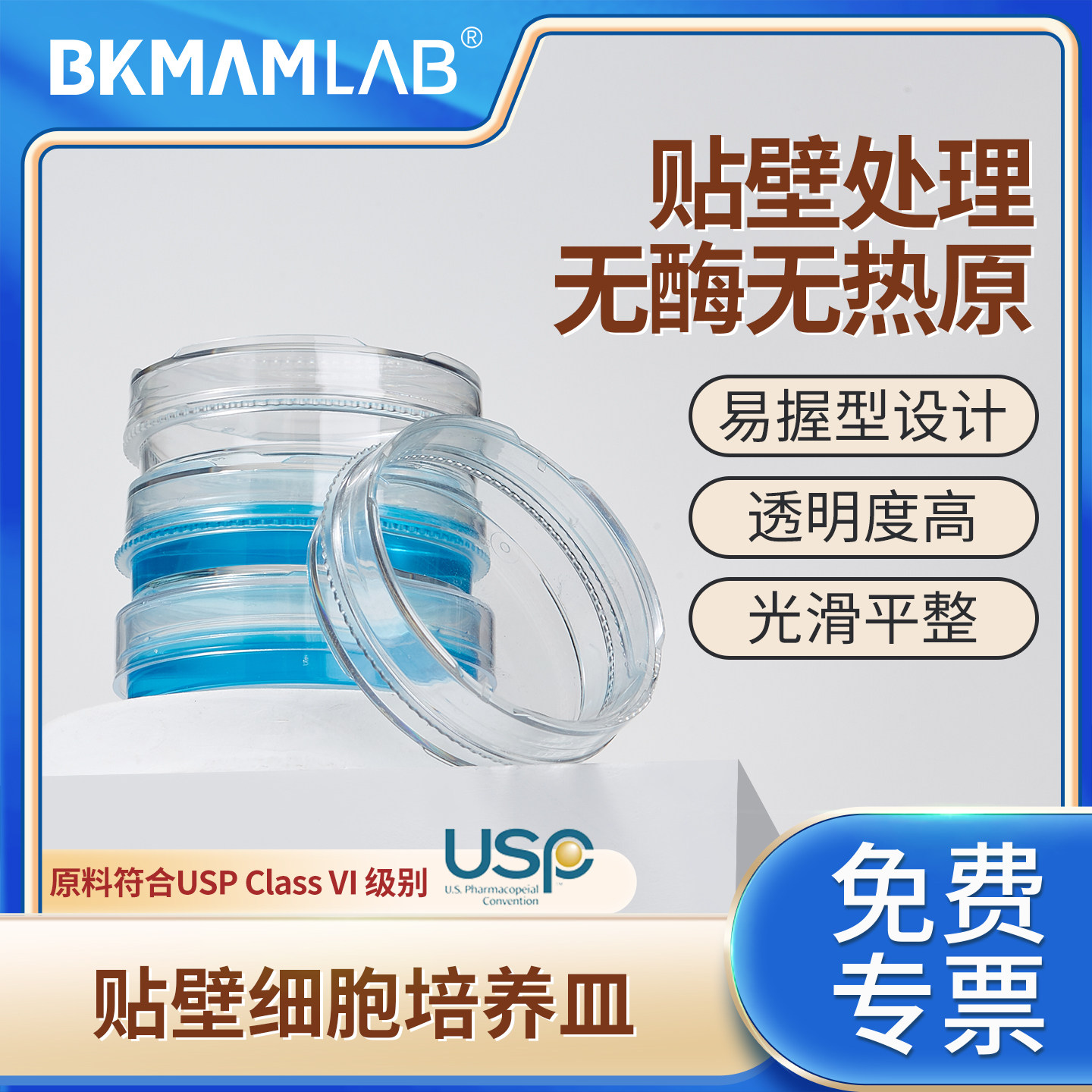 比克曼生物无菌塑料细胞培养皿灭菌一次性TC表面实验室易握型贴壁培养35mm60mm