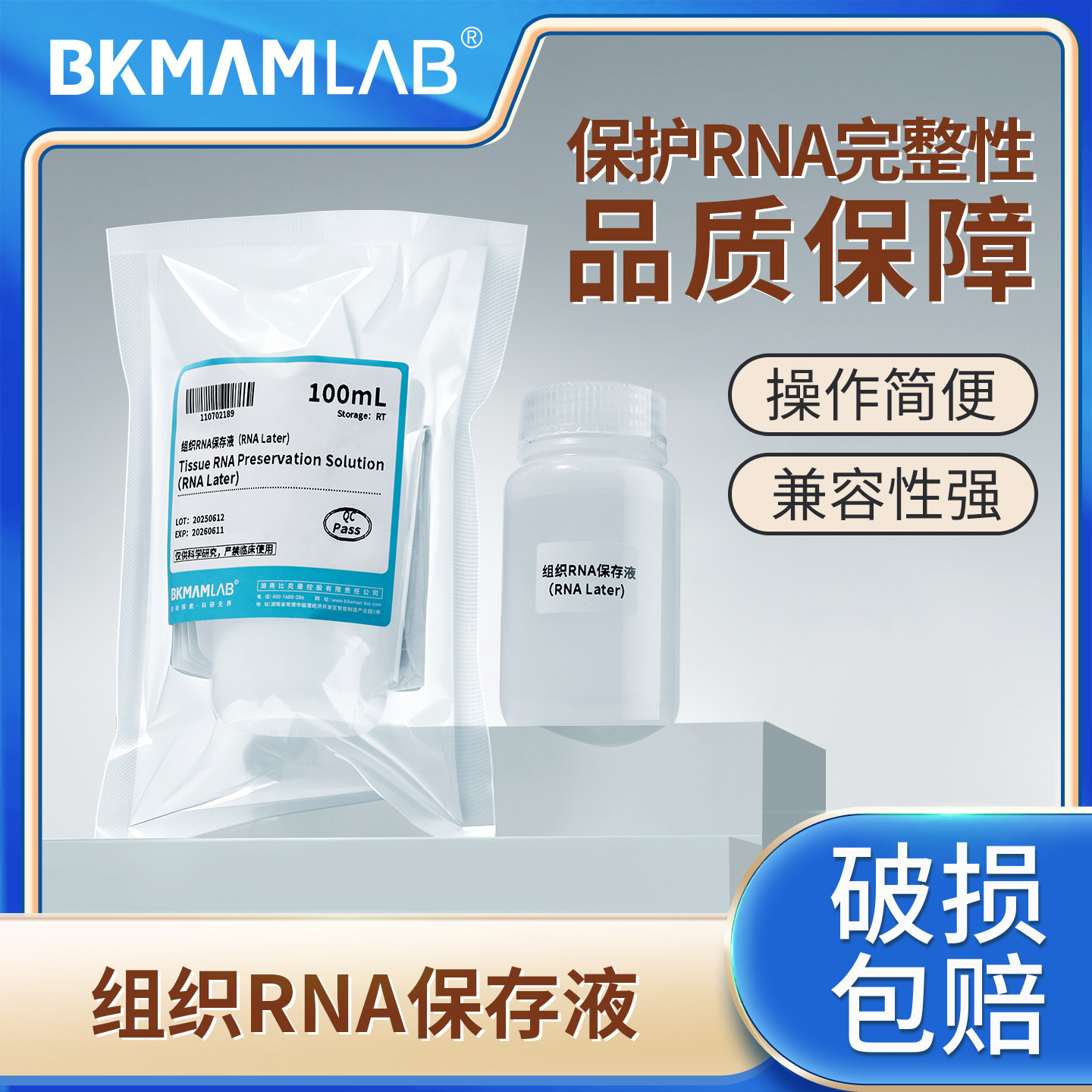 比克曼生物组织RNA保存液分子生物RNA Later动植物细菌酵母样品
