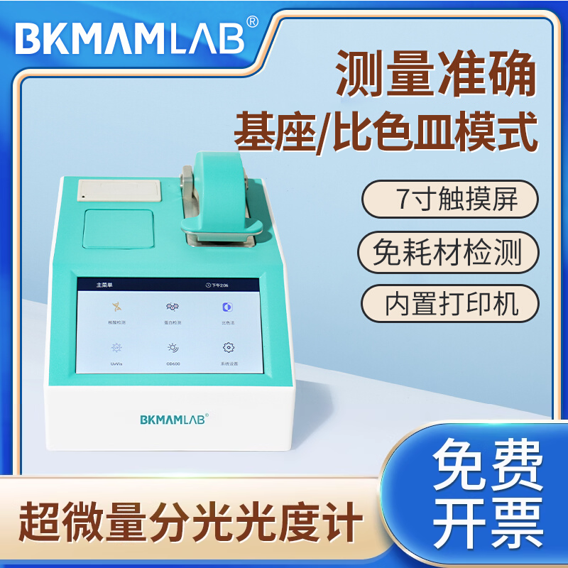 比克曼生物超微量分光光度计细菌微生物培养液蛋白浓度检测分析仪