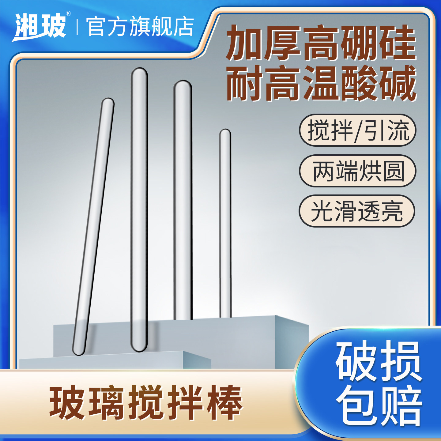湘玻玻璃搅拌棒导流棒引流棒加厚高硼硅玻璃圆头实心透明实验室耗材烧杯耐高温腐蚀15 20 30cm