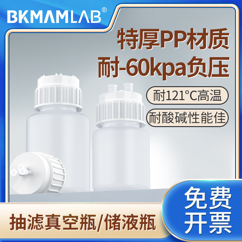 比克曼生物真空抽滤瓶缓冲瓶盖实验室用三通盖负压储液瓶吸液排液