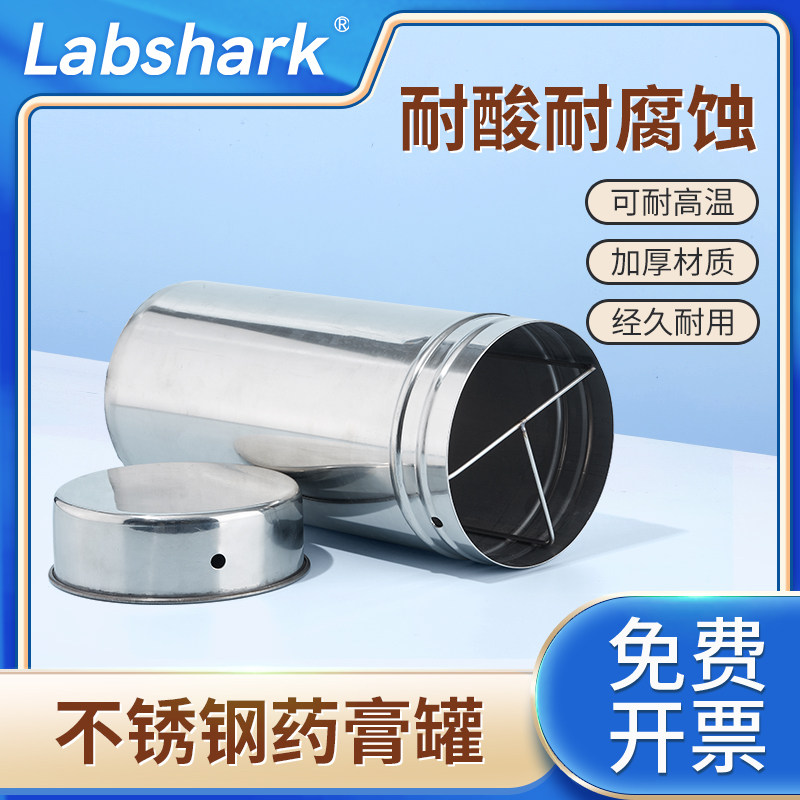 Labshark不锈钢药膏桶罐油膏缸棉花纱布缸酒精棉球缸敷料缸消毒缸