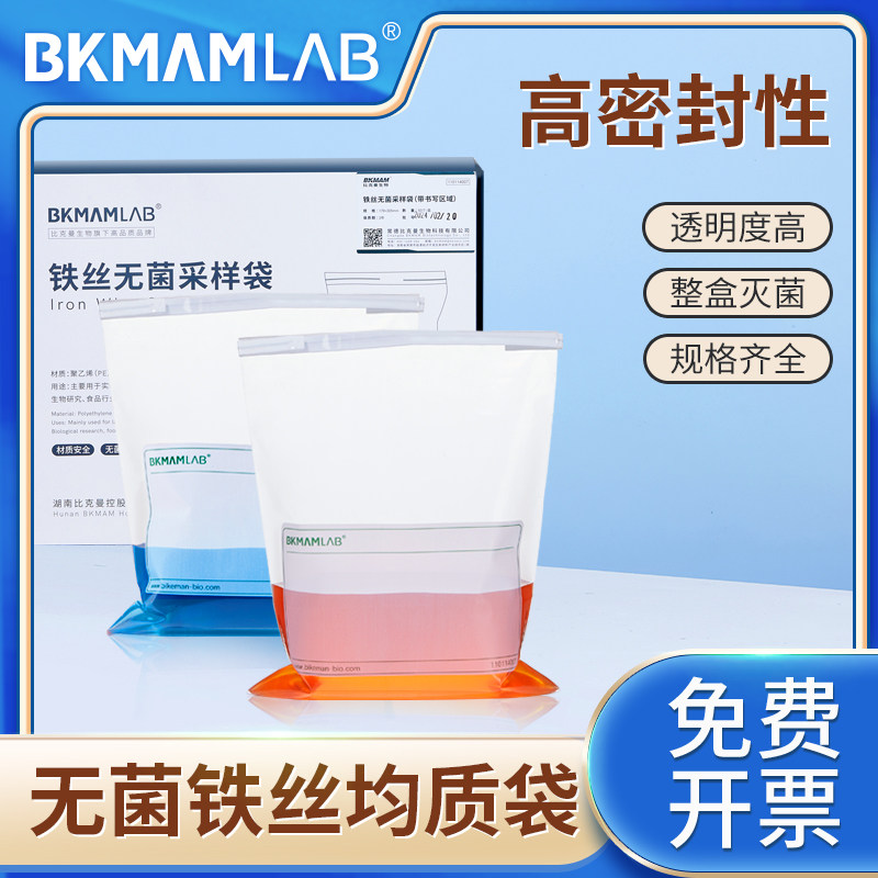 比克曼生物无菌铁丝采样袋均质袋水样采集袋取样袋带铁丝带书写区域114*229mm254*356mm 530 1000ml