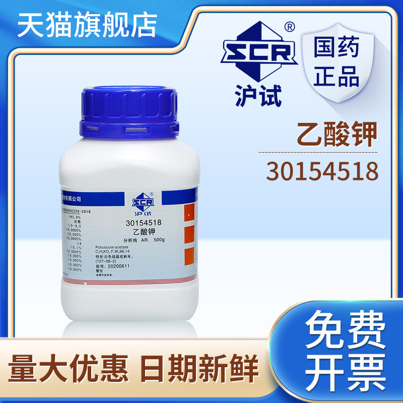 国药实验室试剂乙酸钾AR分析纯用化工原料500g