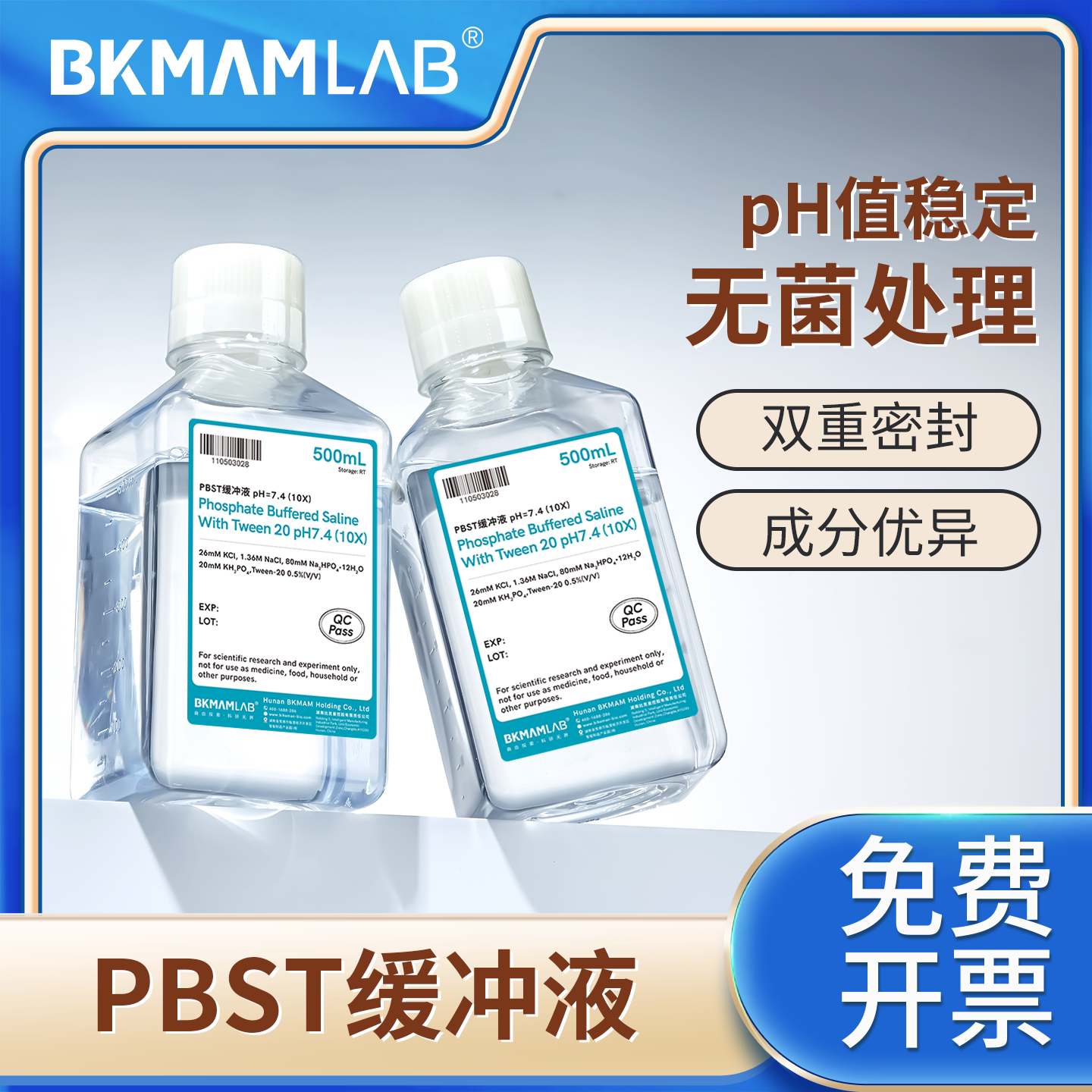 比克曼生物实验室PBST缓冲液磷酸盐缓冲液含吐温20免疫组化试剂