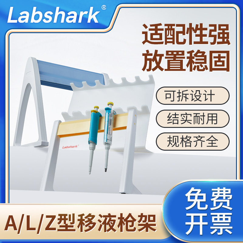 实验室移液器加厚架座 适用大龙赛默飞 Z型L型加样枪架双面A型