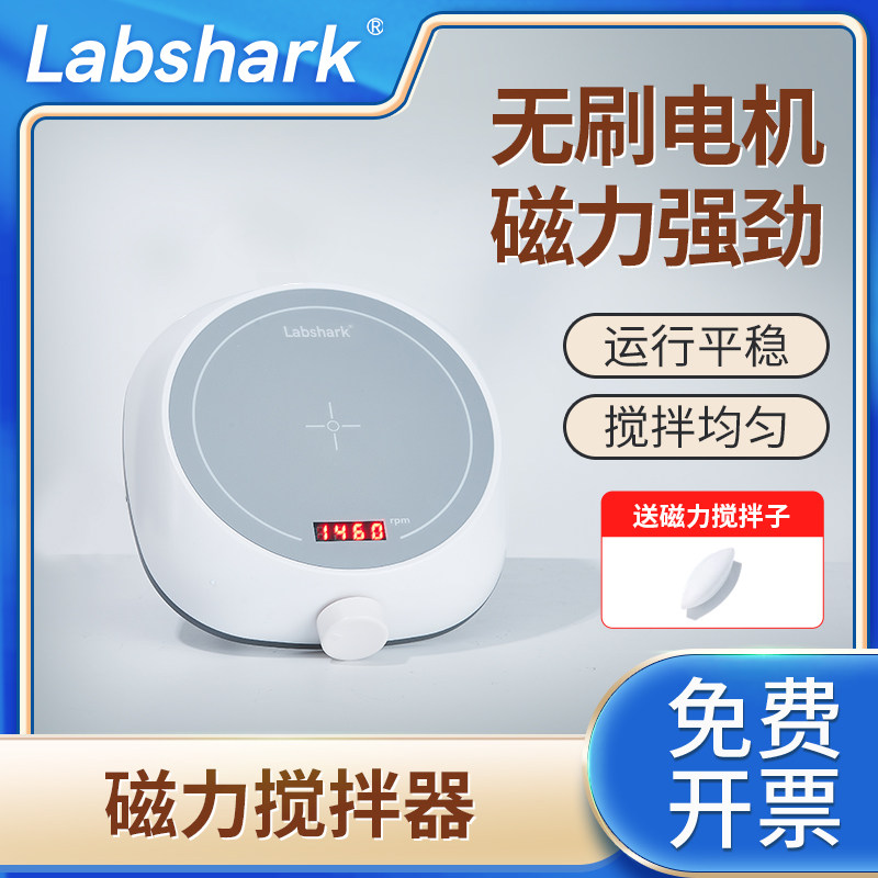 Labshark实验室磁力搅拌器多联电磁搅拌器恒温数显加热磁力搅拌器