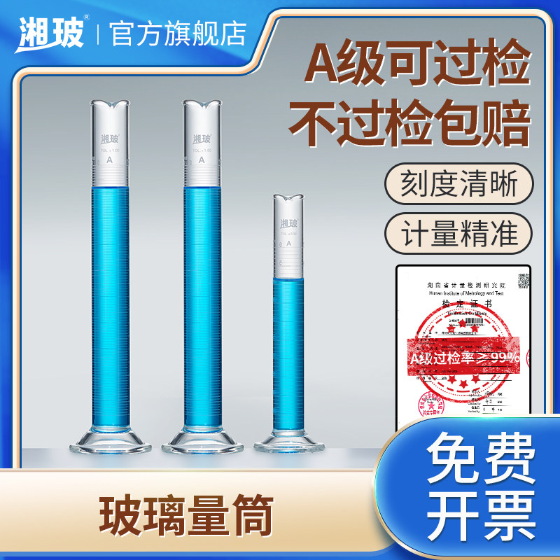 湘玻玻璃量筒高硼硅直型加厚透明高精度量筒精密量筒带刻度A级过检实验器材量杯100ml500ml 250 2000规格全