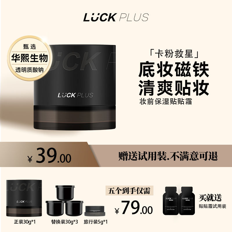 Luckplus ครีมให้ความชุ่มชื้นก่อนแต่งหน้าแบบคู่โชค ไม่ระคายเคือง ไม่เหนียวเหนอะหนะ ครีมสีส้มให้ความชุ่มชื้น