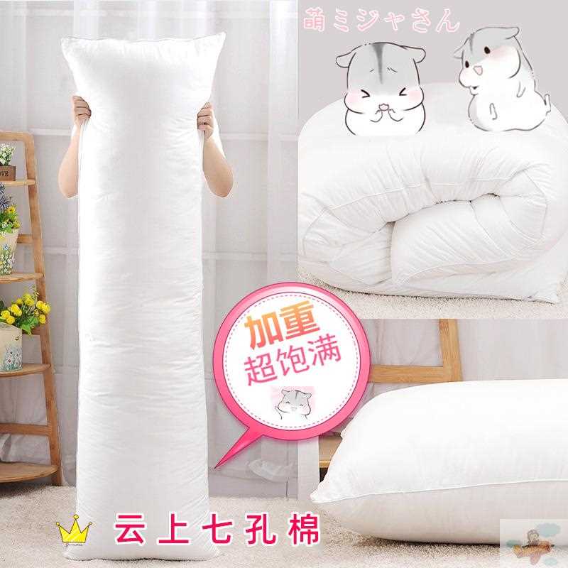 Body Holding Pillow Core 160X50P High Bounce Cotton 180lX60cm Plus Hole Heavy Down Cotton Seven Cotton P Long Pillow Core-Taobao
