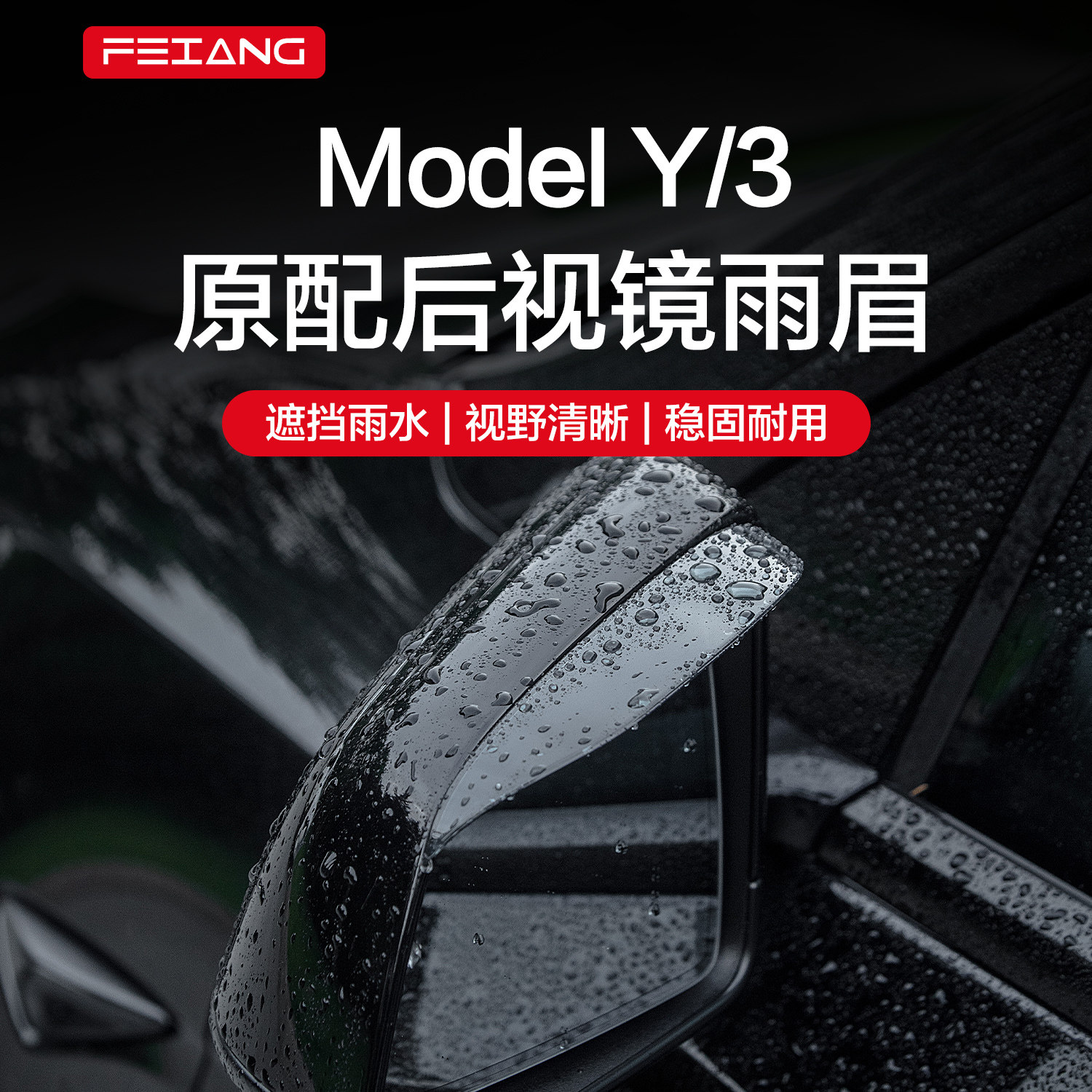 Подходит для Tesla yModel Ya Xinxin 3 зеркало заднего вида с дождевой накладкой автозапчасти модифицированное зеркало с дождевой накладкой Изображение 1
