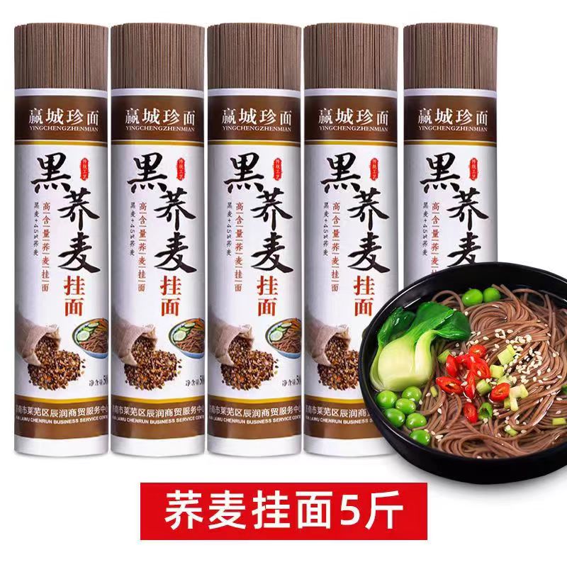 Whole box of 0-fat buckwheat noodles, authentic whole-wheat meal, coarse grains, salt-free, saccharine-free, bitter buckwheat noodles