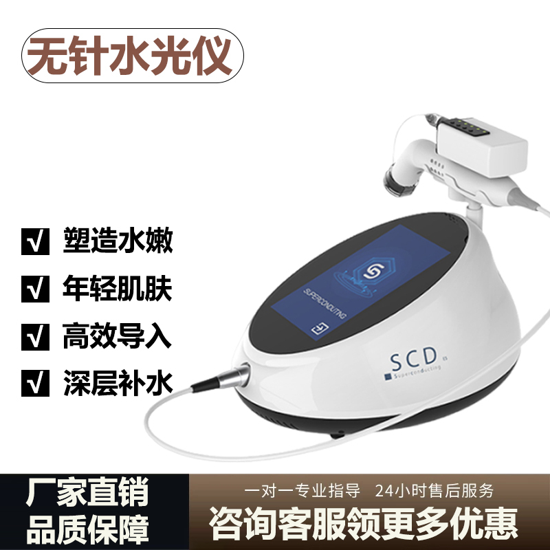 Fsd Needle-Free Water Light Deep Delivery Device Dep Non-Invasive Electroporation Superconductive Device Scd Exosome Essence Introduction Device Fsd Needle-Free Water Light Deep Delivery Device Dep Non-Invasive Electroporation Superconductive Device Scd Exosome Essence Introduction Device