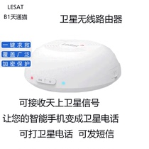 LESAT communication artifact satellite phone supports Tiandiying card business Startong Cat Tiantong Cat B1 Satellite Elf B