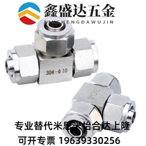 For Yiheda J-XYT51-D6 8 10 12 quick twist connector T-type tee connector equal diameter J-XYT51-D4