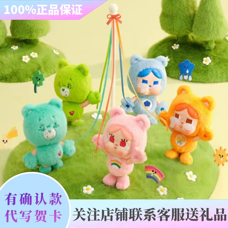 Popmart Crybaby Care Bears Series Vinyl Plush Pendant Blind Box
