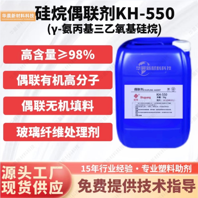 Silane Coupling Agent Kh550Kh560Kh570Kh792 Titanate Coupling Agent Epoxy Resin Bonding Promoter Silane Coupling Agent Kh550Kh560Kh570Kh792 Titanate Coupling Agent Epoxy Resin Bonding Promoter