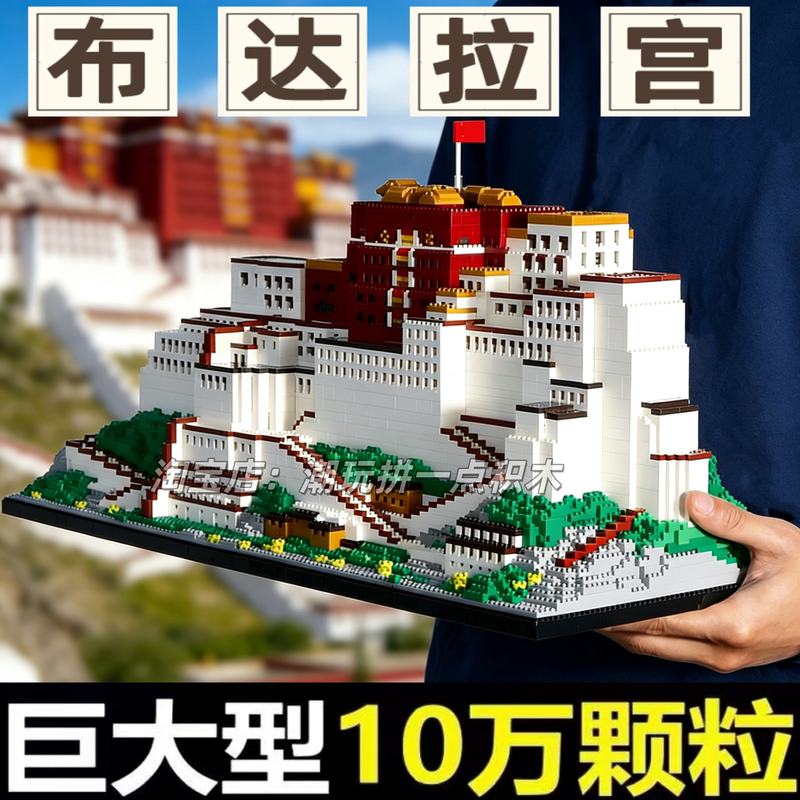 Tibetan Potala Palace Hell-Level High-Difficulty Assembly Toy with over 100,000 Pieces Suitable for Lego Building Blocks for Men