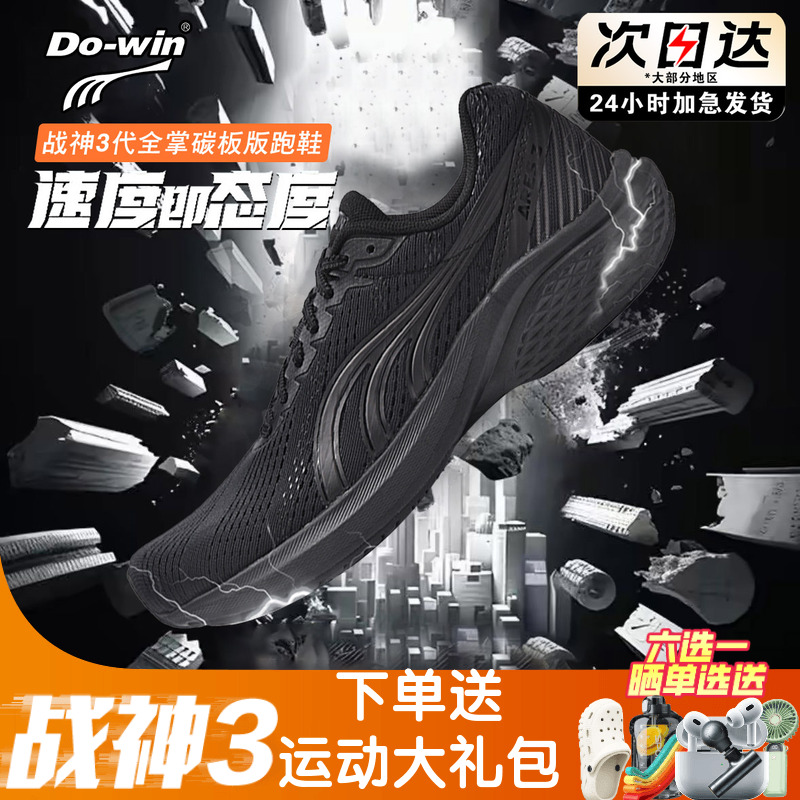 Doway ランニングシューズ Ares 3世代 フルパームカーボンプレート ブラックウォリアー 身体検査ランニングシューズ メンズ・レディース マラソンレーストレーニングシューズ