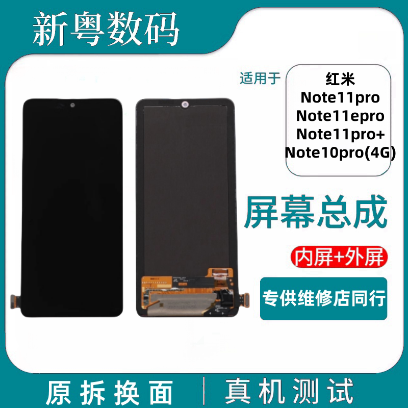 Suitable for Redmi Note10Pro(4g) Redmi Note11Pro/11Epro/11Pro+ Original Screen