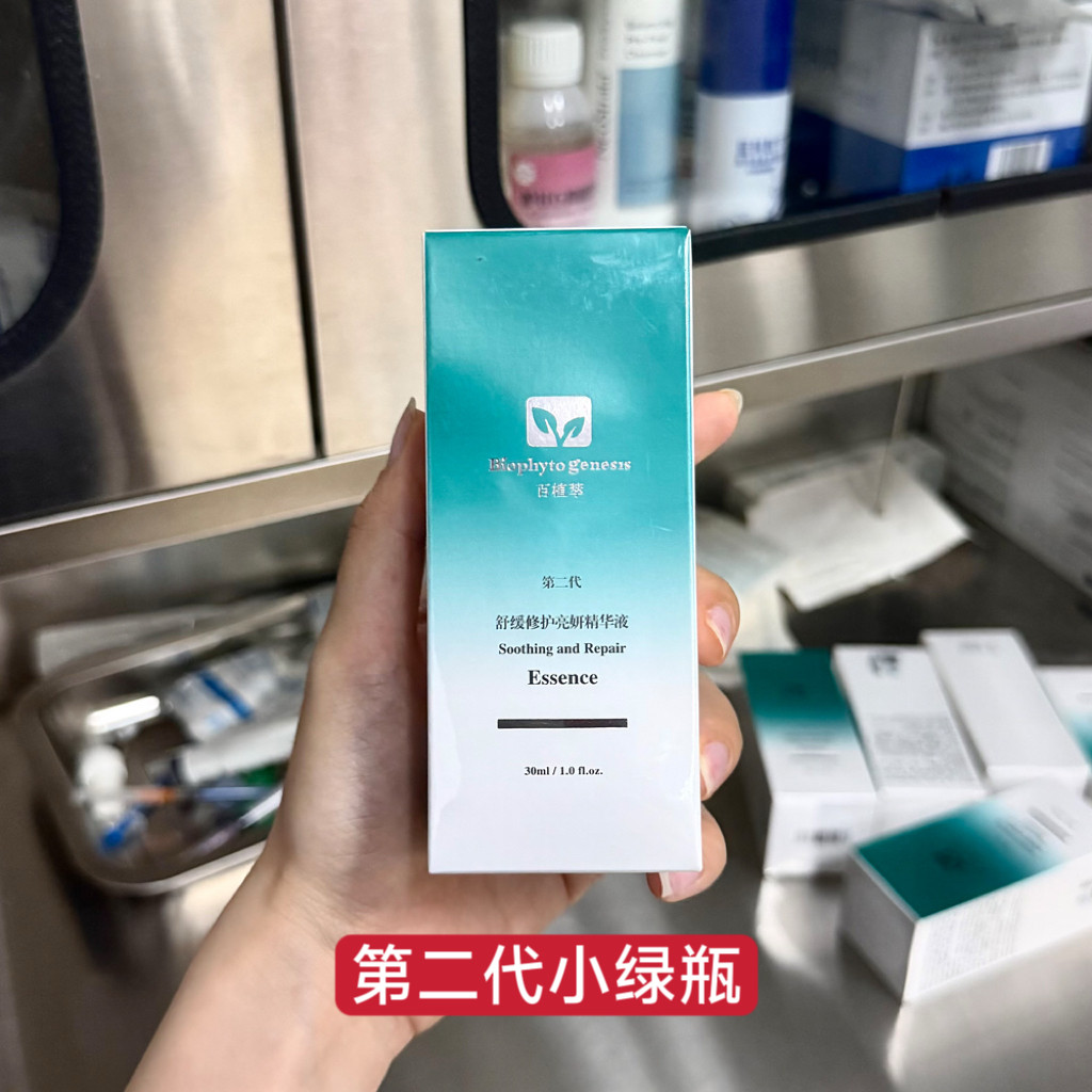 【新アップグレード第2世代】植物エキス配合 リトルグリーンボトル カラーコレクティングエッセンス 赤みを軽減し、肌を明るく整える美容液 30ml