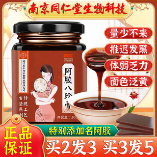 Nanjing Tongrentang Ejiao Bazhen Cream Nourishing Women's Tonic