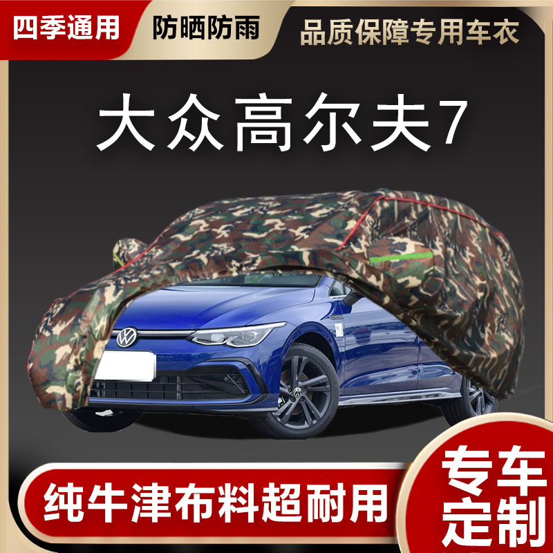 Suitable for Volkswagen Golf 7 Car Cover, Sun Protection, Rain and Dust Protection, Sunshade, Heat Insulation, Thick Cover Cloth, Special for Car Exterior