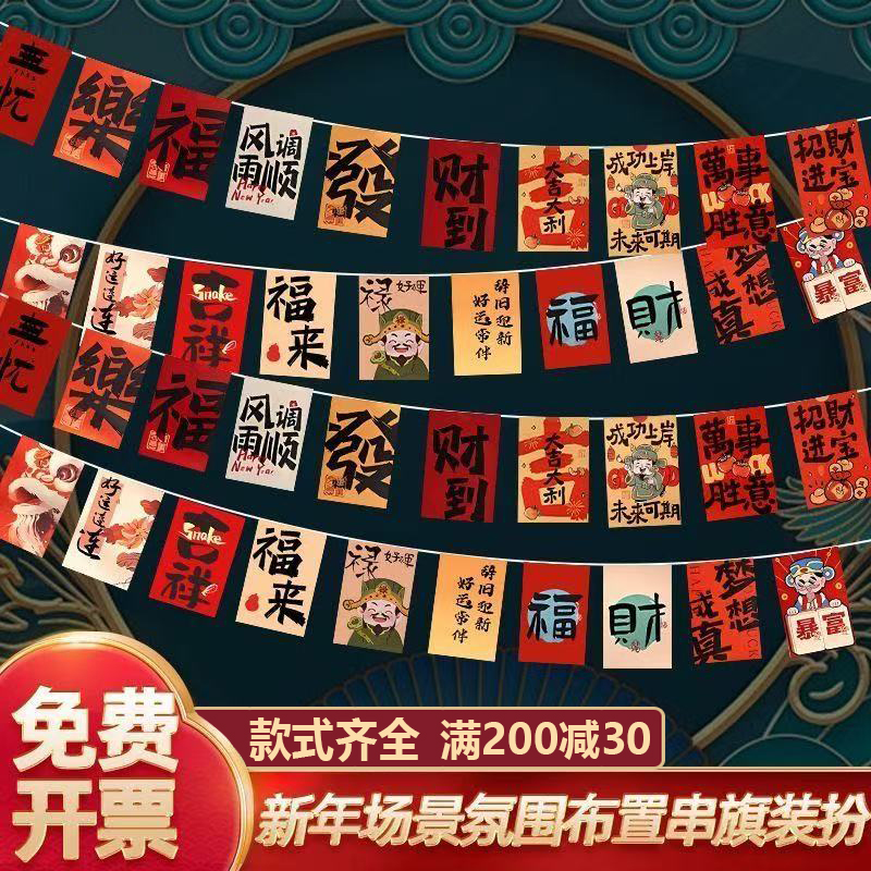 新年の吊り旗、ショップ、市場、広場、祭りの装飾、カラフルな旗、花、屋外、ドレスアップ、生地、春祭りの吊り旗、新年のプルフラッグ、レストラン、ショッピングモール、コミュニティ、国家のトレンド、雰囲気、新年おめでとう、紐旗