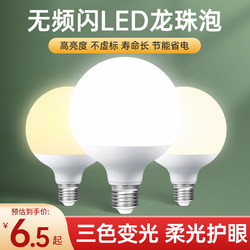 Dragon Ball Bulb Led Light Three-Color Dimming E27 Screw Super Bright Energy-Saving White Light Warm Light Household Chandelier Eye Protection Light Source