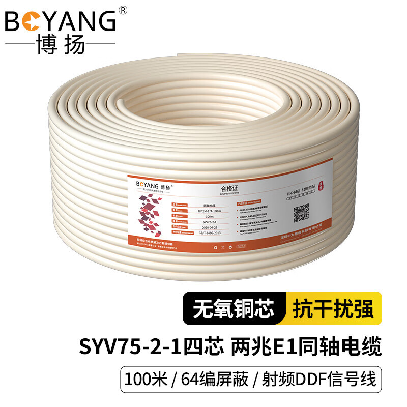 Bo Yang 2m 100m E1 Coaxial Cable Syv75-2-1*4 Four-Core 64 Video Line National Standard Radio Frequency Signal Line Bo Yang 2m 100m E1 Coaxial Cable Syv75-2-1*4 Four-Core 64 Video Line National Standard Radio Frequency Signal Line