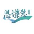 西安恩谦慧旅游专营的LOGO