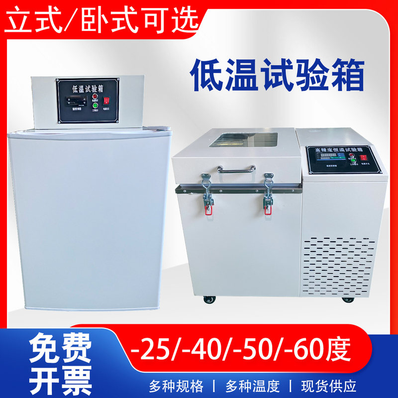 Dw-40 Degree -60 Small Low-Temperature Test Chamber Low-Temperature Laboratory Refrigerator Storage Box Industrial Freezer Freezer Box