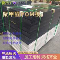 Manufacturer POM board high hardness wear-resistant polyformaldehyde board processing and cutting black and white color steel plate pom board