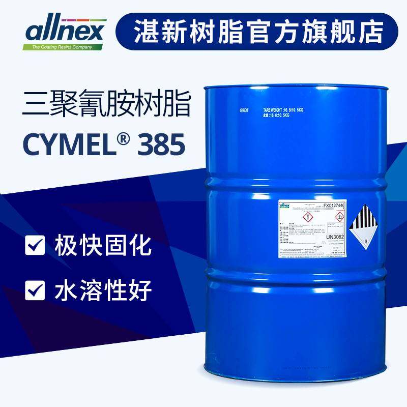 湛新allnex氨基树脂 氰特CYMEL 385交联剂 工业金属水性烤漆 涂料-淘宝Taobao | 天猫Tmall