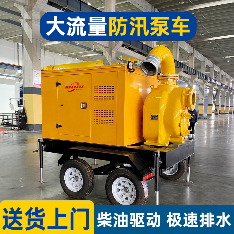 洪水対策用移動式ポンプ車、高流量自吸式ポンプ、排水・洪水対策ポンプ、容量300/500/800/1000立方メートル