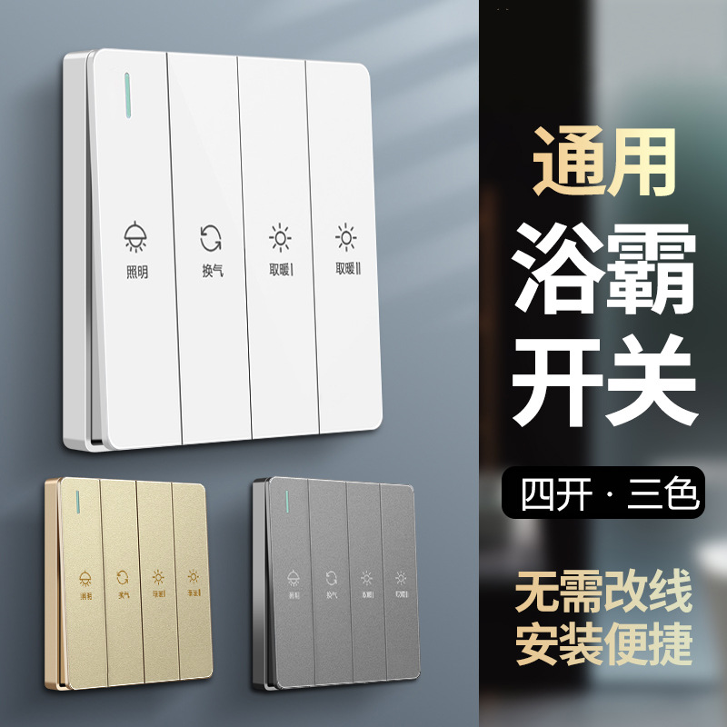 Type 86 Universal Bath Bully Switch Violin Key Five Open Four Open Bathroom With Switch Warm Air 5 Fit 1 Toilet Switch Panel-Taobao