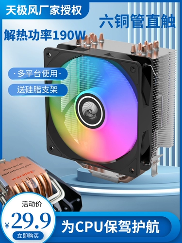 天极风 Чистая медь 6 тепловая труба тихо