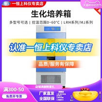 Shanghai Yihengsheng Chemical Incubator LRH-70 Bacterial Microbial Seed Germination Laboratory Mold Incubator