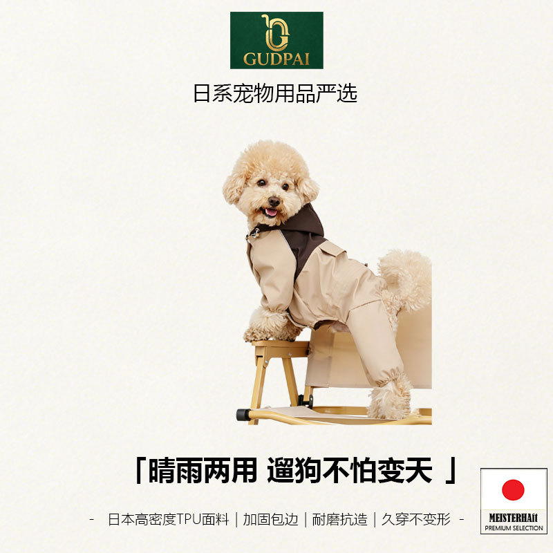Japanese Gudpai Dog Raincoat Outdoor Jacket Spring and Autumn Style Dirt-Proof Four-Legged Clothing for Small Dogs Like Teddy and Bichon