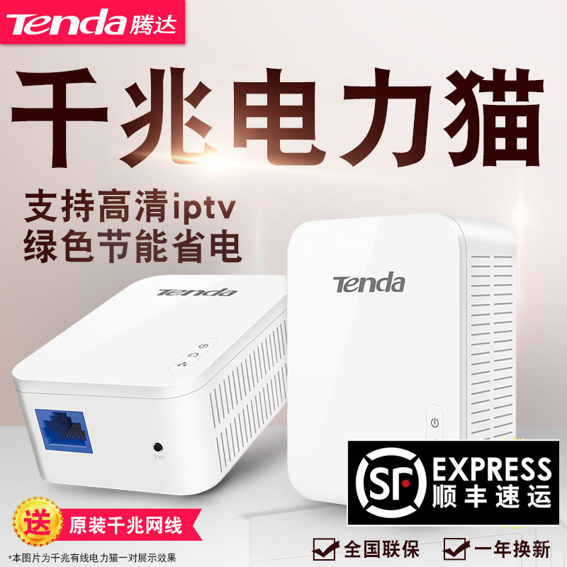 (Shun Feng speed hair) Tengda one thousand trillion Power cat Wireless Road from instrumental suit Support IPTV set-top box wired pair of extenders power line adapter electronic cat wearing wall-free wiring-Taobao