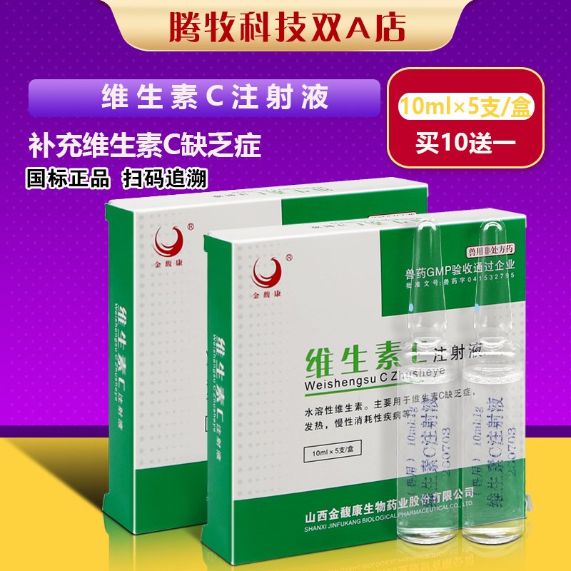 Vitamin C injection Vitamin C veterinary VC injection Supplementing