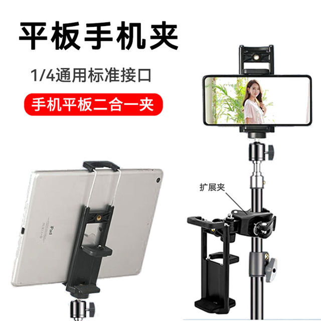 JALASON 2-in-1 tablet mobile phone clip universal